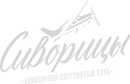 Сиворицы